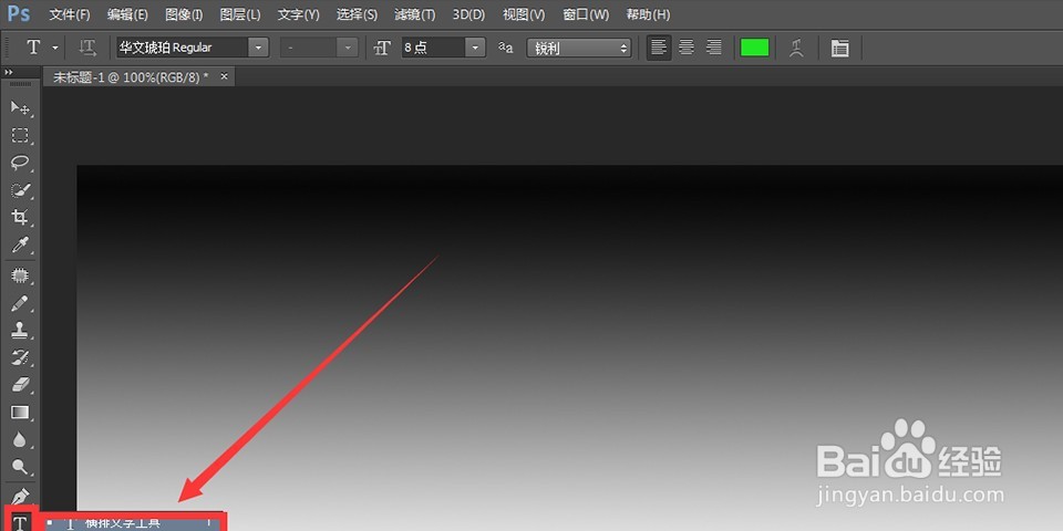 如何使用Photoshop添加字体?