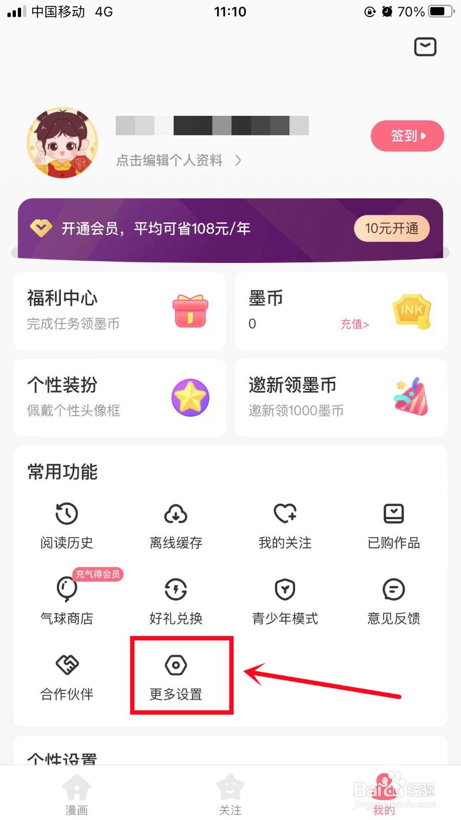 微博动漫如何关闭个性化广告推荐