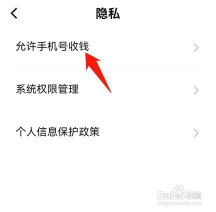 数字人民币app怎么使用手机号收钱