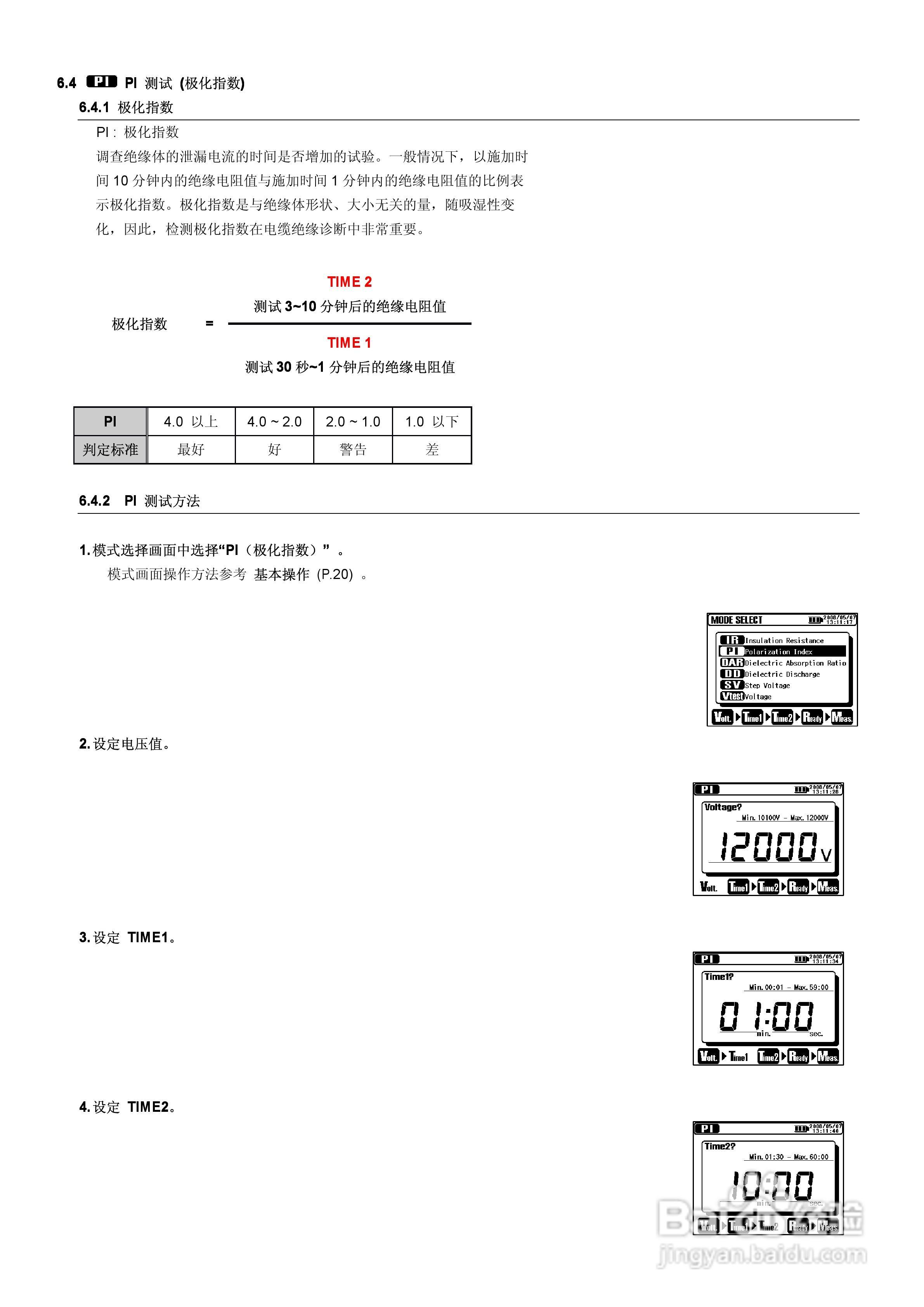 KYORITSU KEW3128高压数字绝缘电阻计使用说明书:[4]