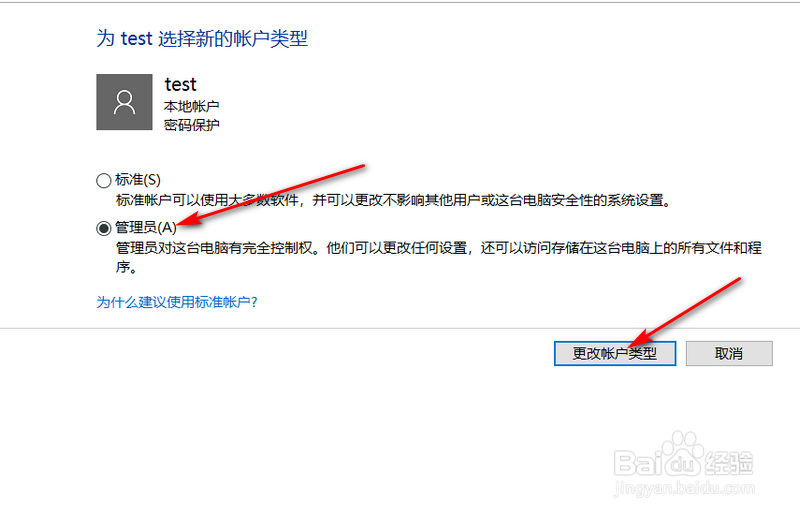 windows10标准用户改为管理员