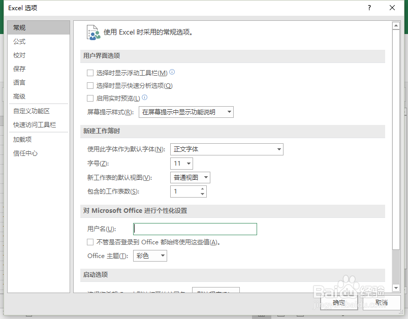 Excel2016工作表删除“最近的文件夹”使用记录