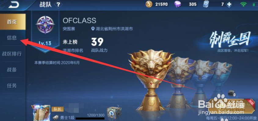 王者荣耀在哪解散战队