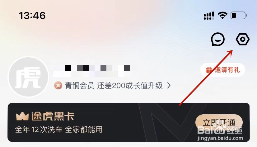 途虎养车账户安全怎样修改手机号