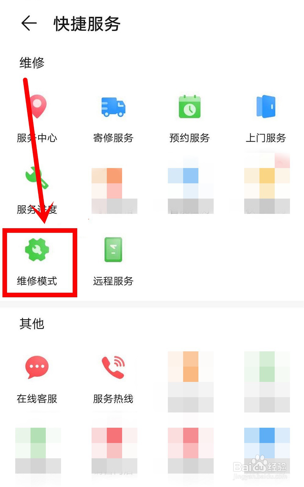 荣耀magic3pro如何启动维修模式