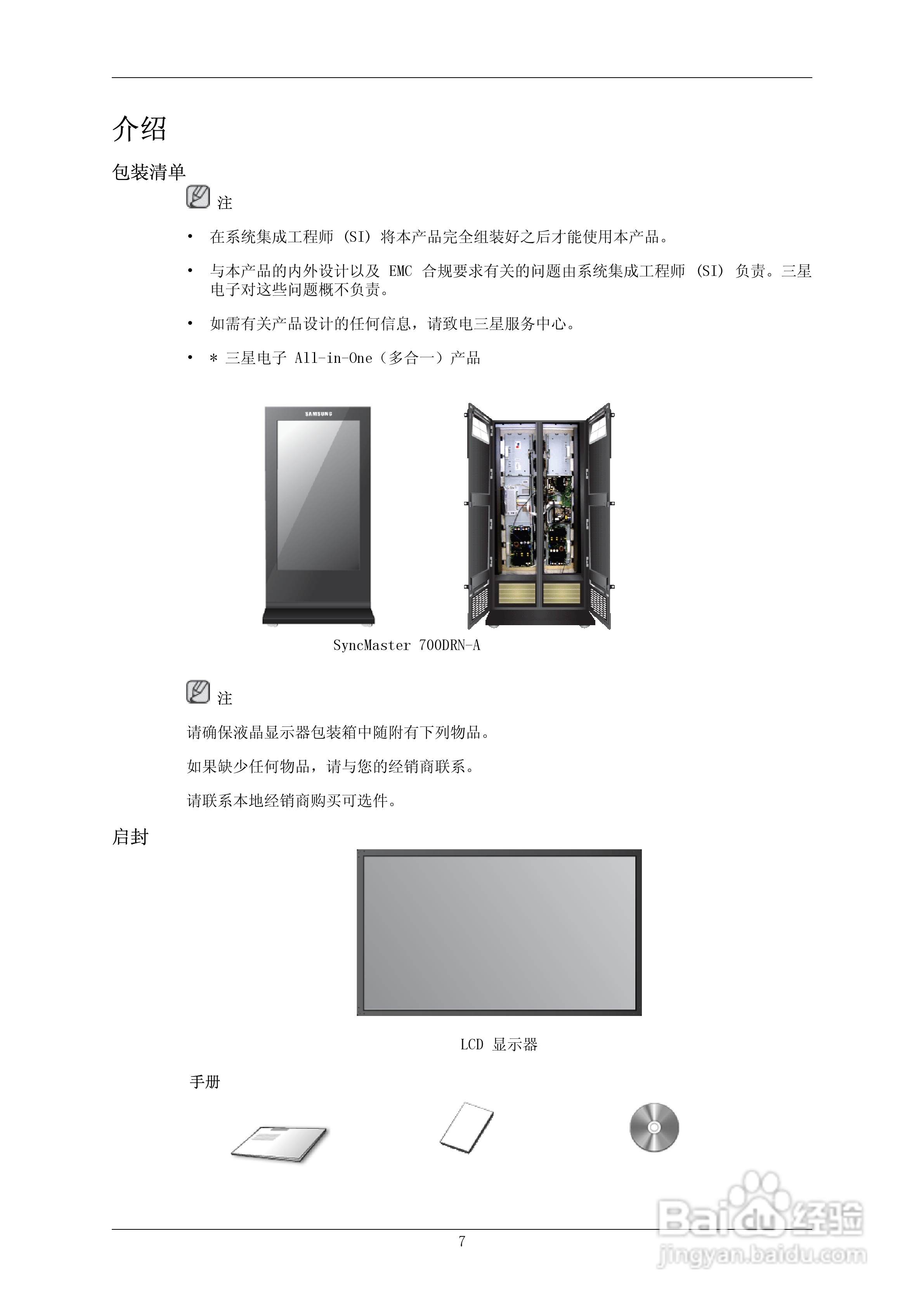 三星700DRN液晶显示器使用说明书:[1]