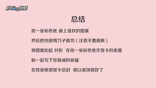 如何制作贺卡