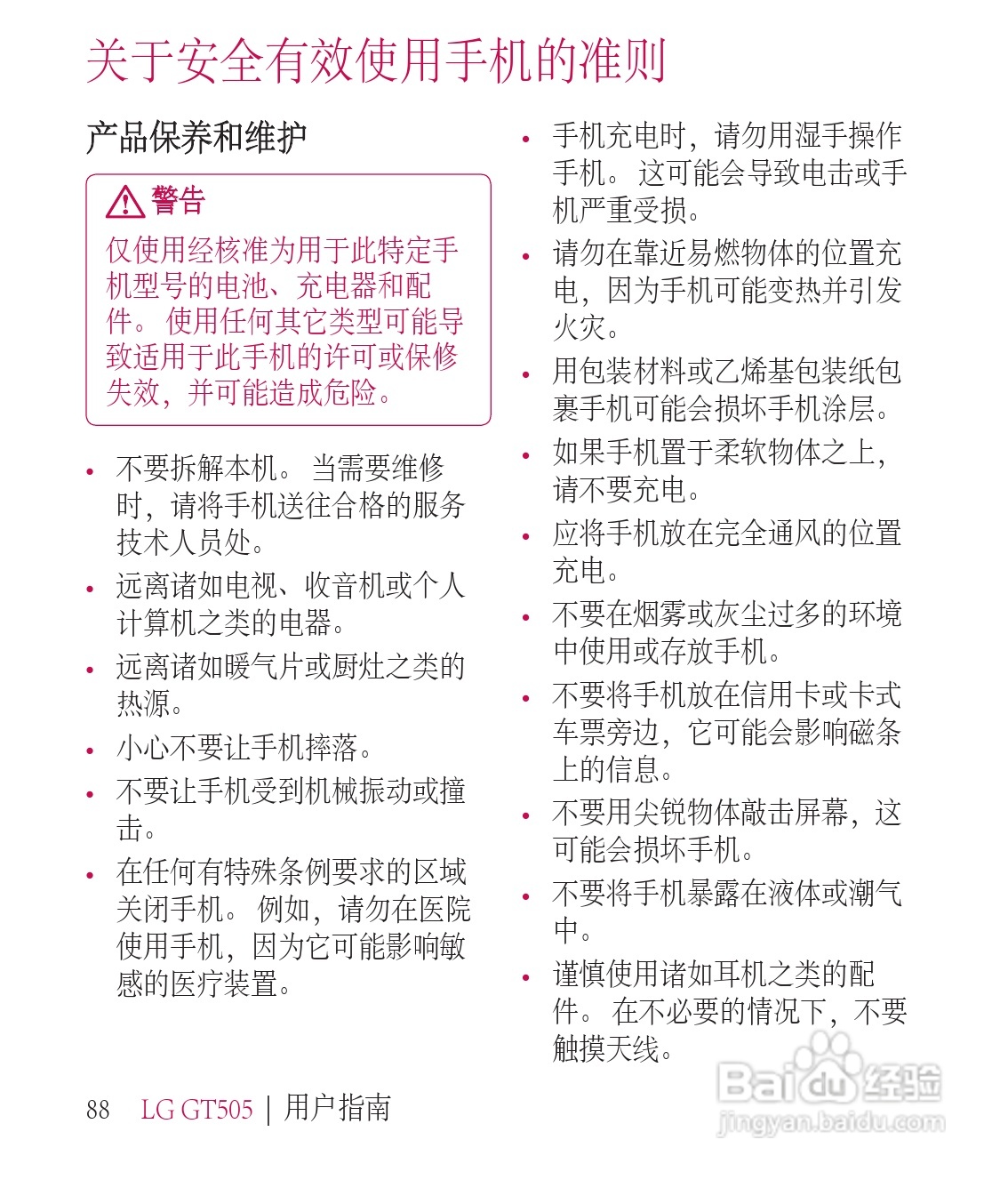 LG GT505手机使用说明书:[19]