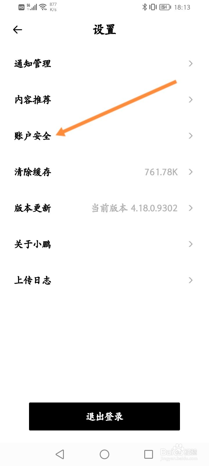 小鹏汽车软件怎么修改绑定的手机号