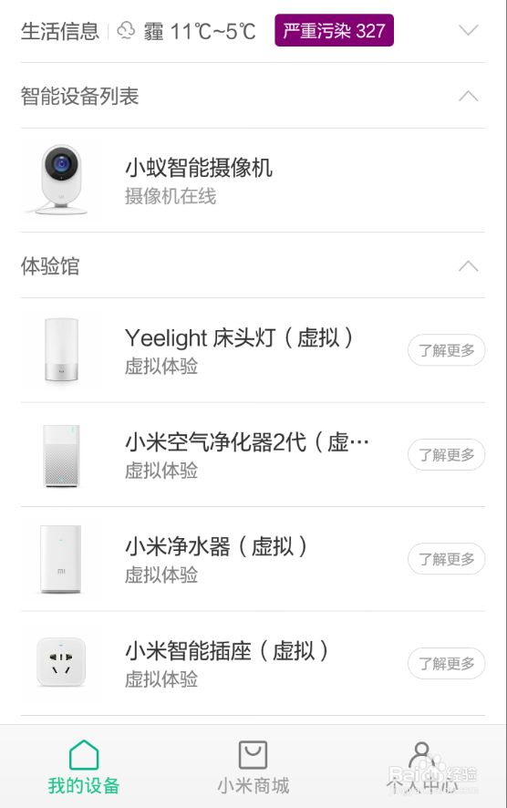 【Android】小蚁智能摄像机怎么共享给家人