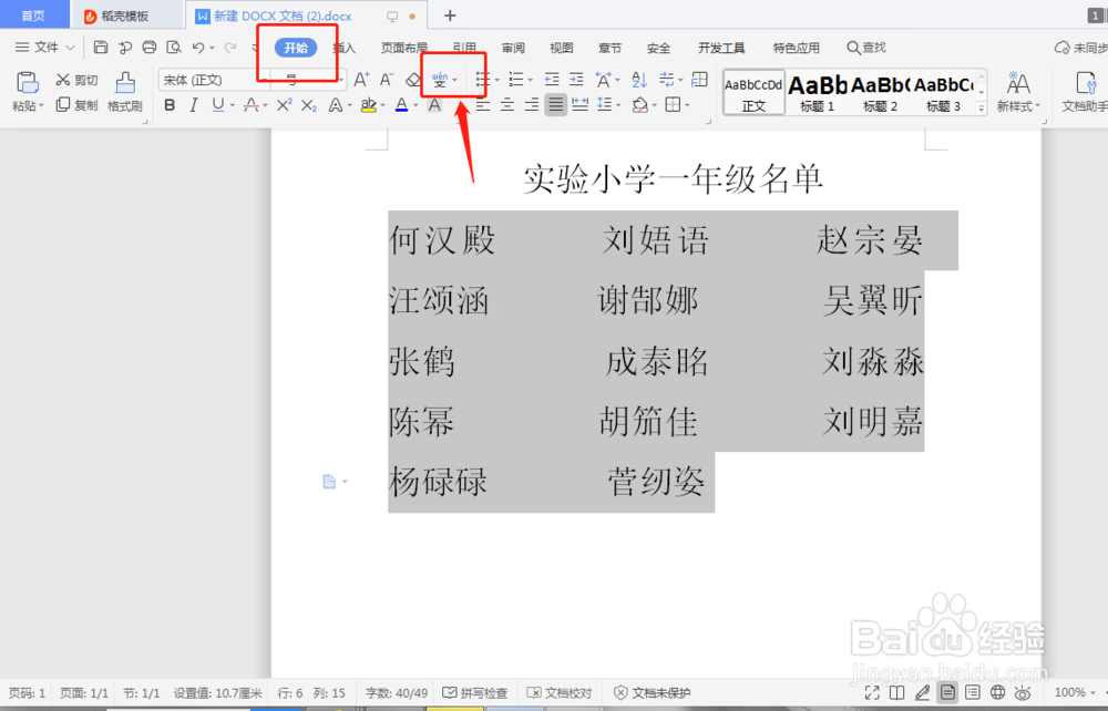 在Word中怎么给文字加注拼音?