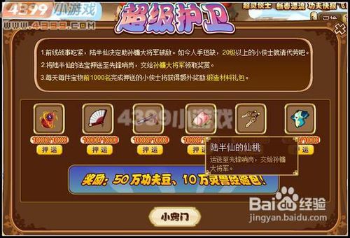 功夫派超级护卫攻略