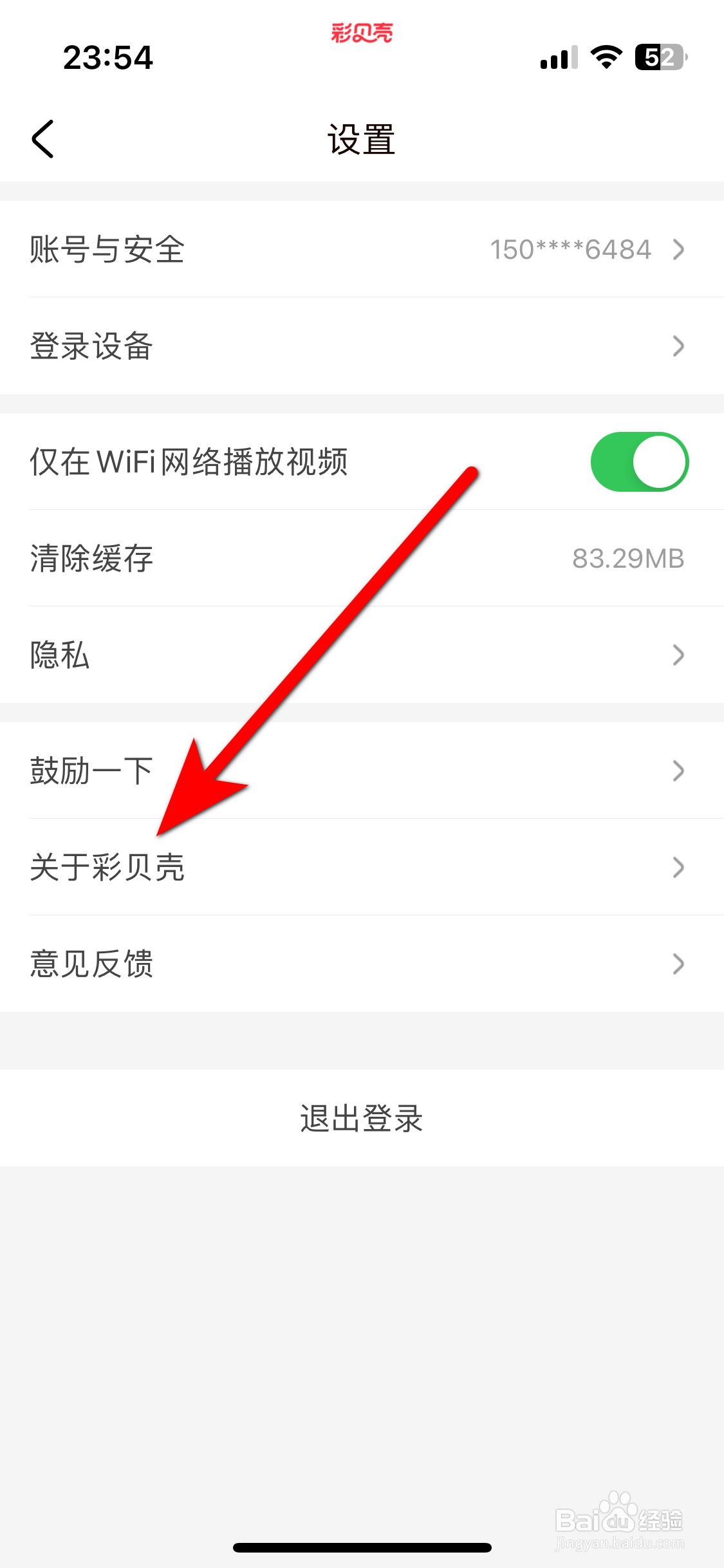 彩贝壳如何查看用户协议