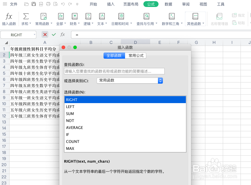 使用Excel的RIGHT函数从右端截取字符