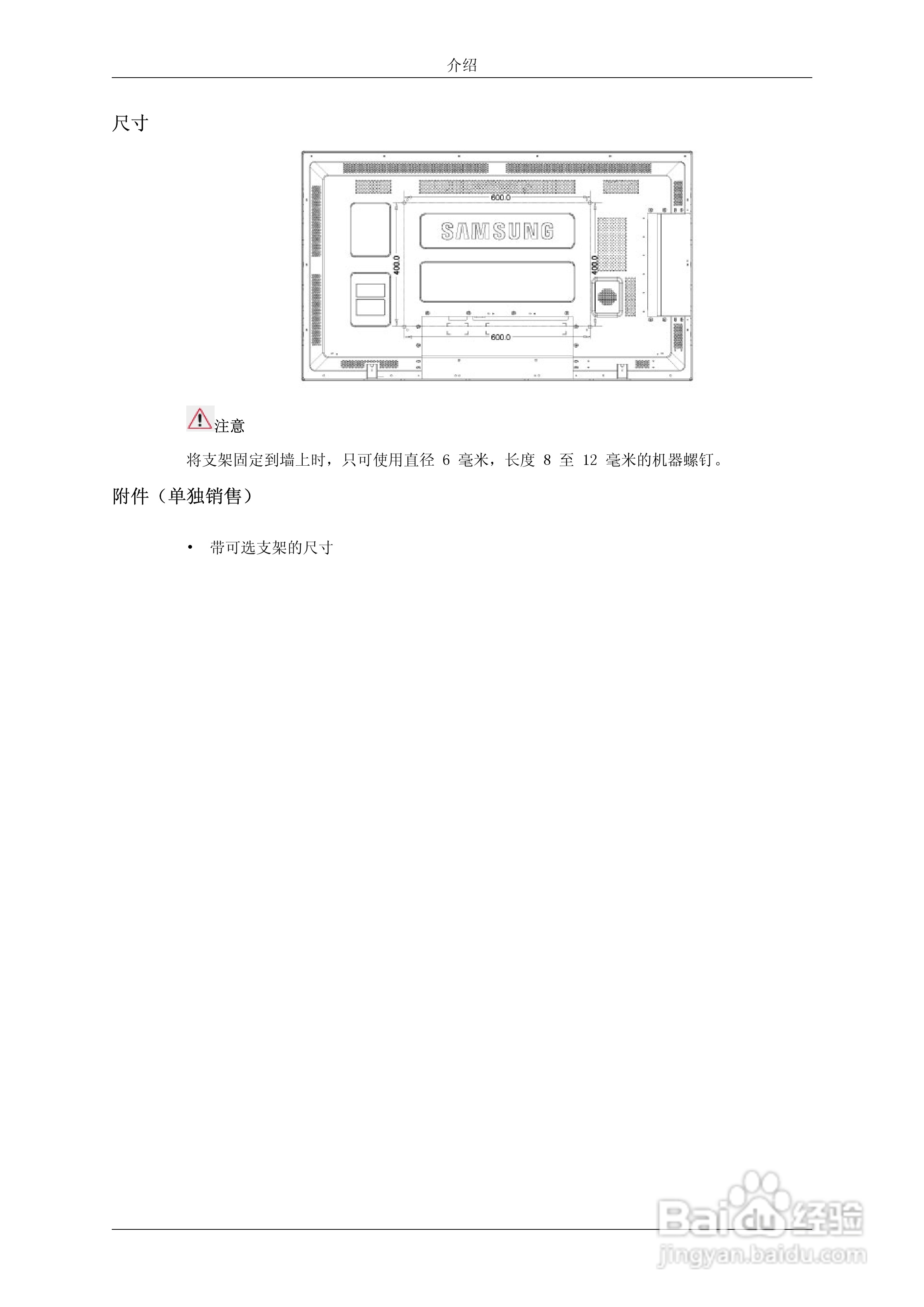 三星400DX-3液晶显示器使用说明书:[3]