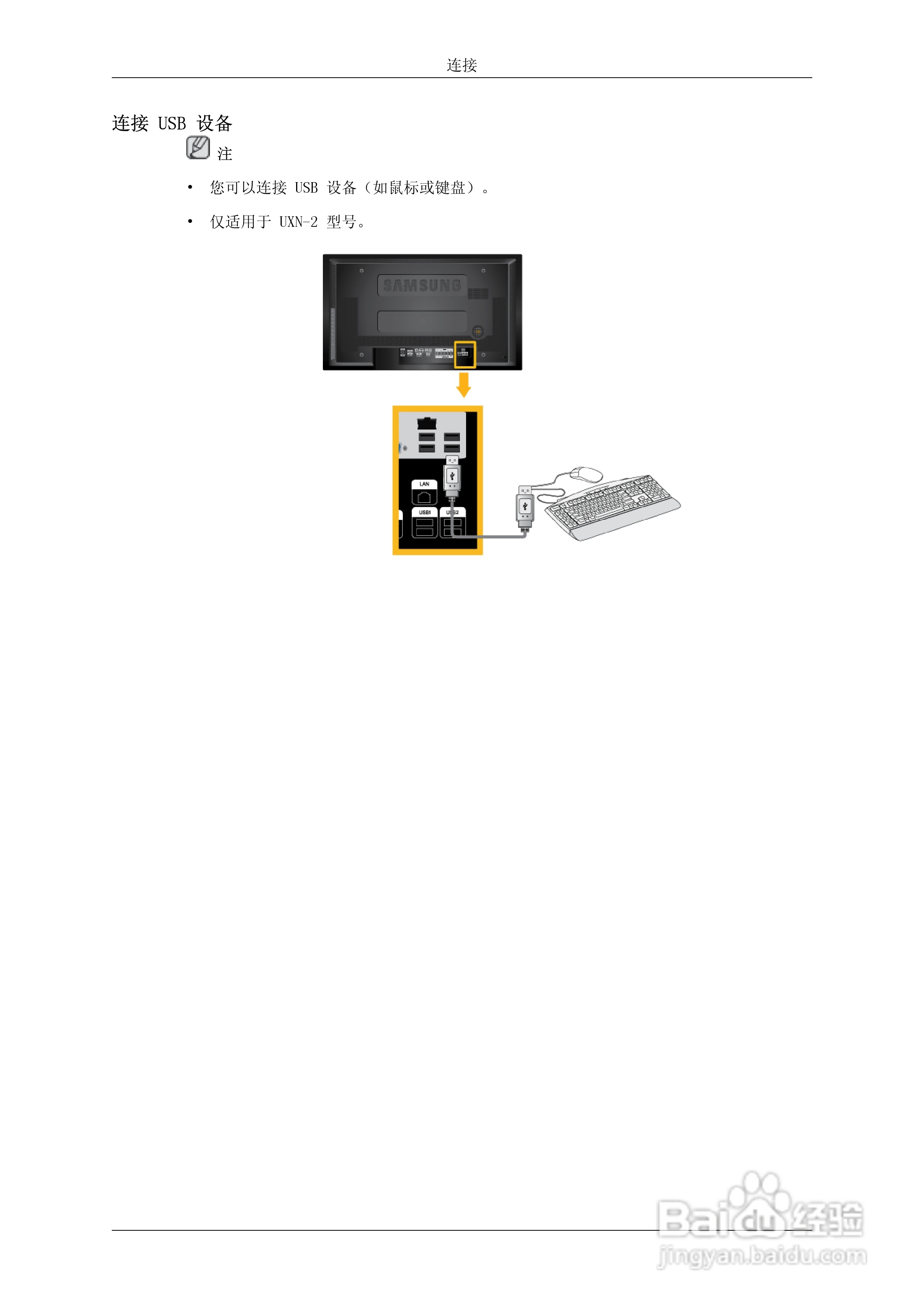 三星460UTN-UD液晶显示器使用说明书:[3]