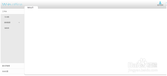 如何使用w-in office微信企业号