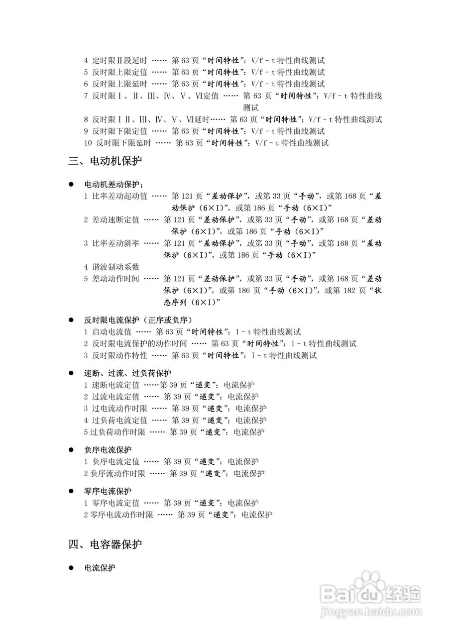 PW系列继电保护测试仪说明书:[1]