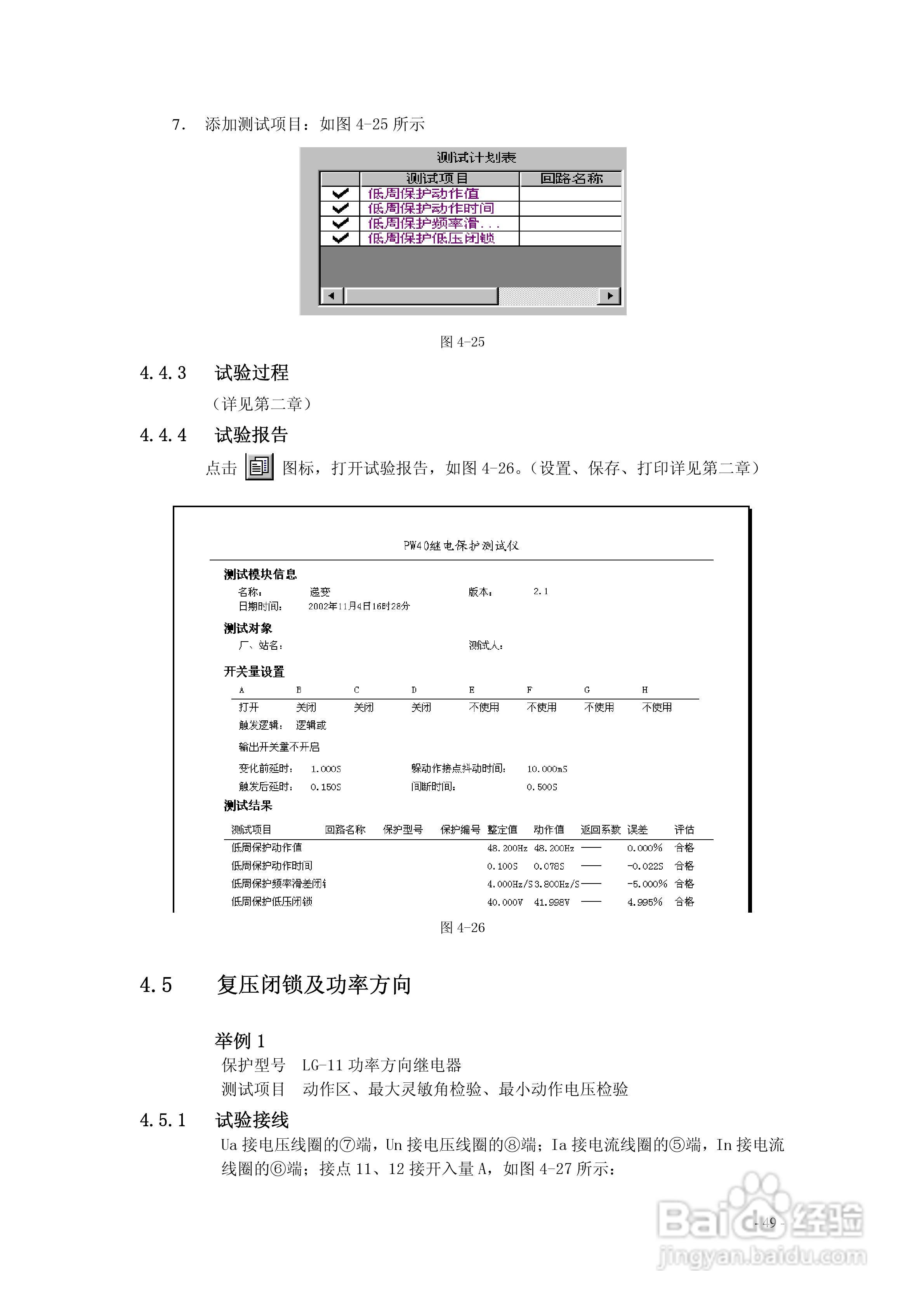 PW系列继电保护测试仪说明书:[7]