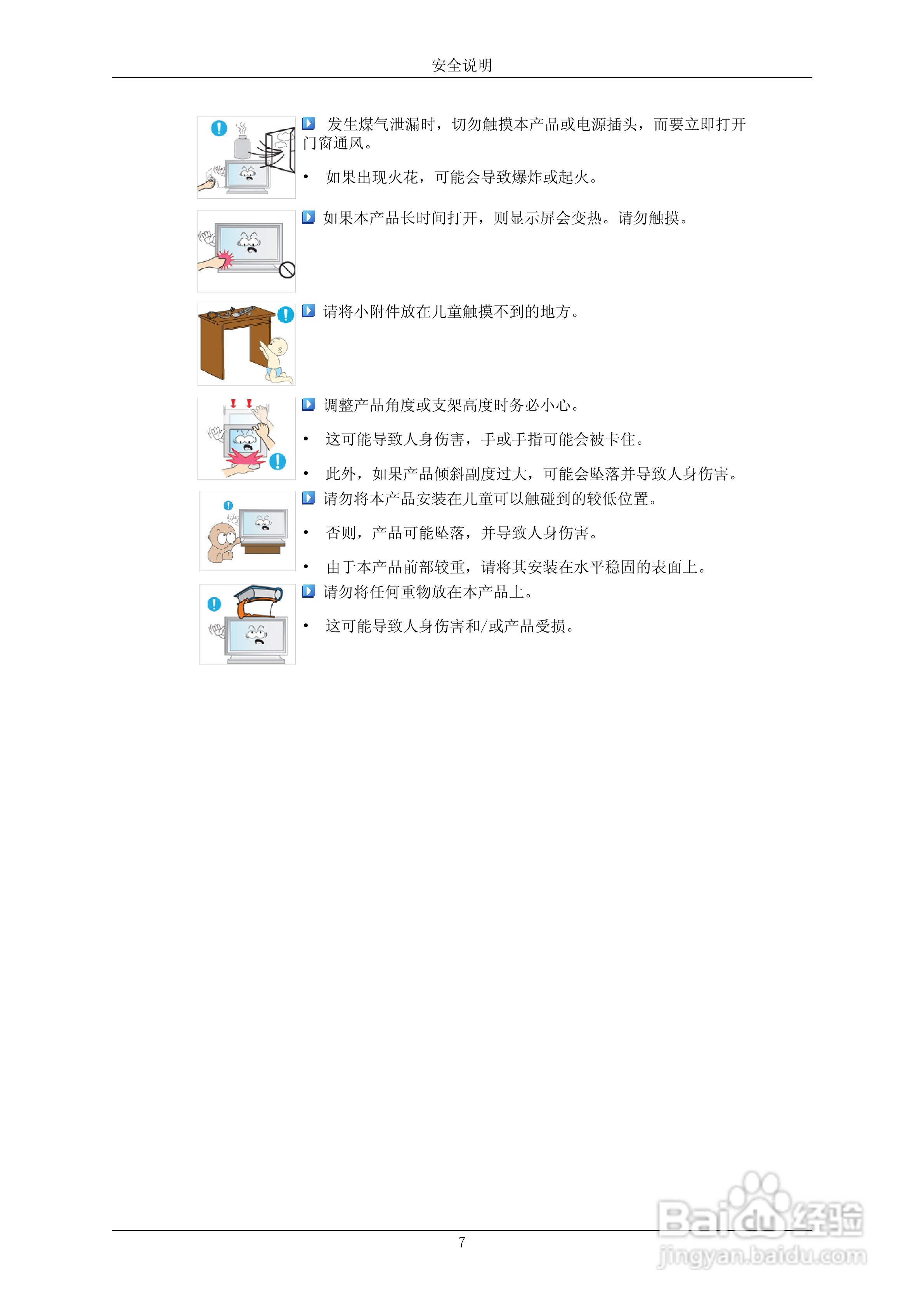 三星550EX液晶显示器使用说明书:[1]