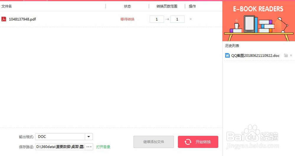 扫描件pdf如何转可编辑word