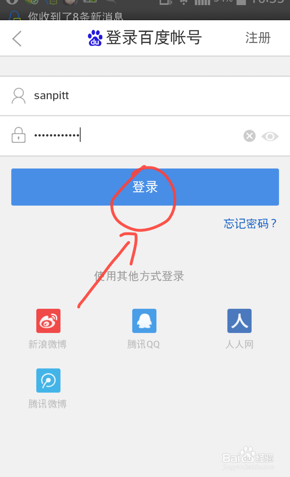 百度生活手记(语音、照片不失真)怎么安装使用?