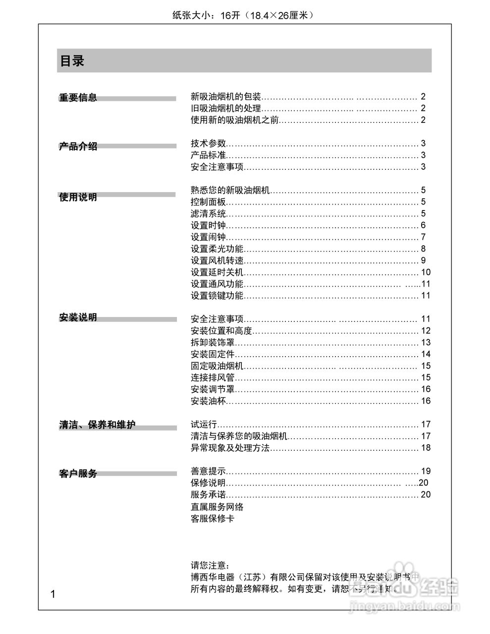 siemens 欧式吸油烟机LC36955TI使用说明书:[1]