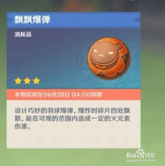 原神羽球爆弹炸飞啦玩法攻略