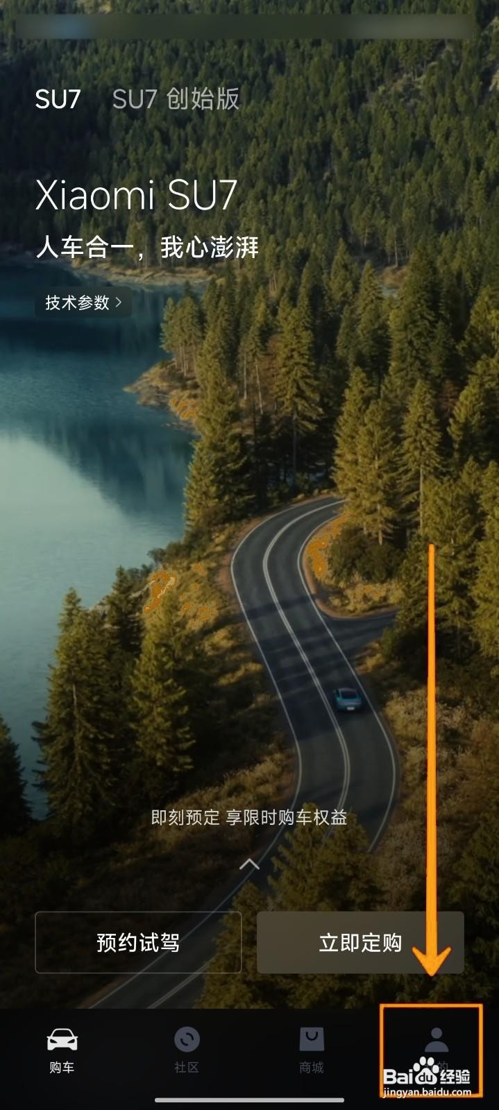 小米汽车APP如何绑定充电桩