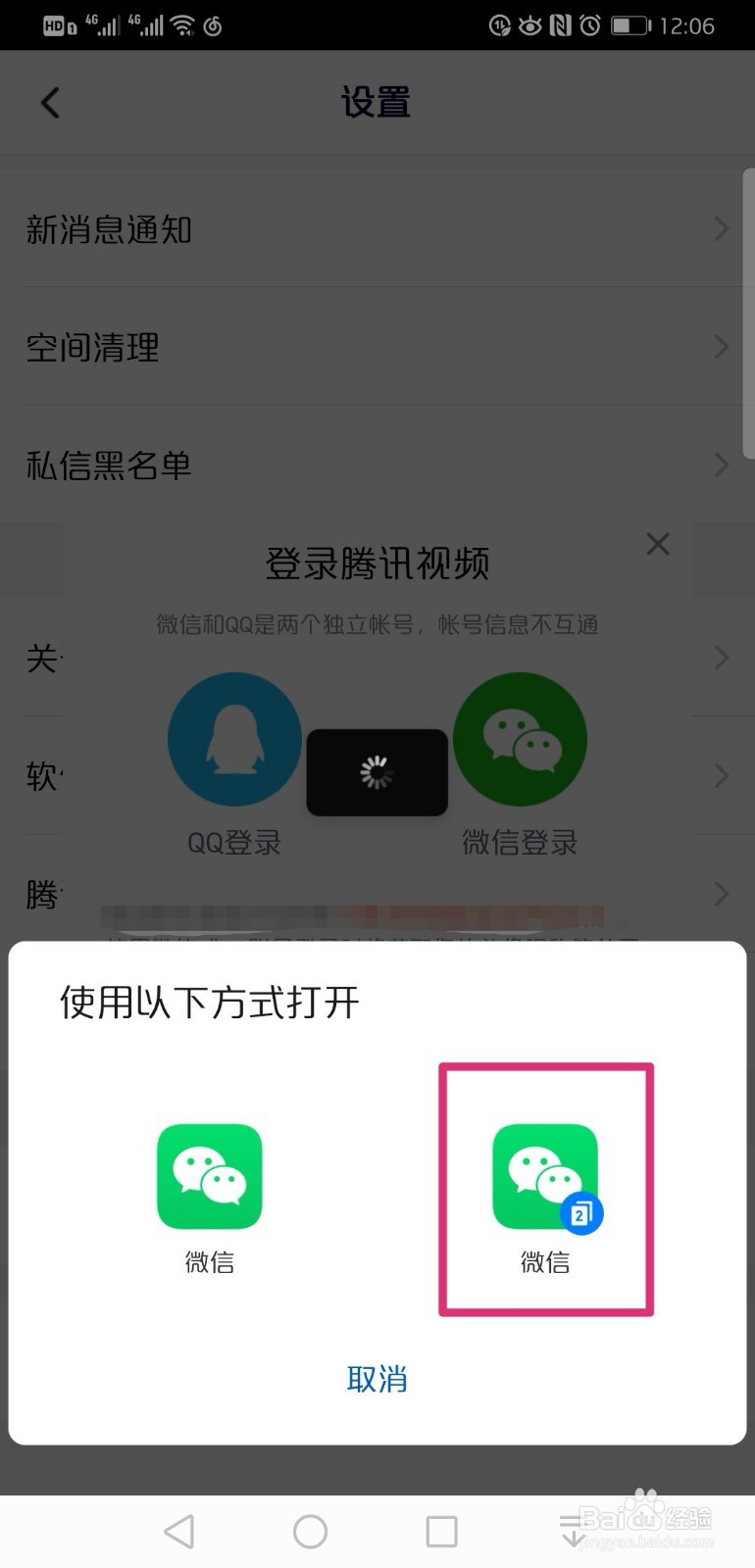 腾讯视频微信登录怎么切换其他微信账号登录