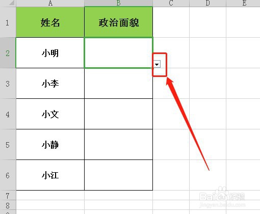 Excel表格中下拉菜单怎么做