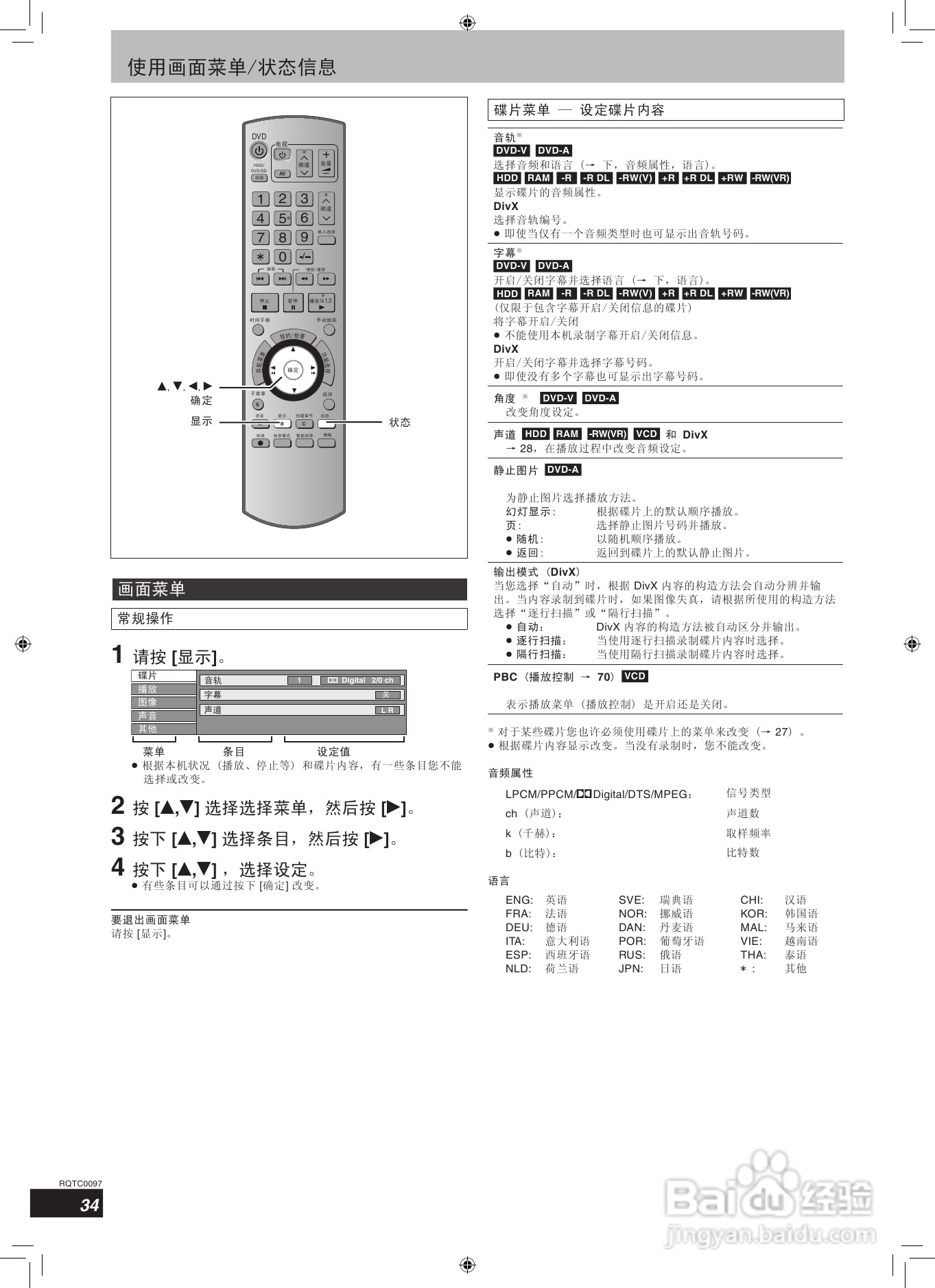 松下DMR-EH65 DVD刻录机使用说明书:[2]