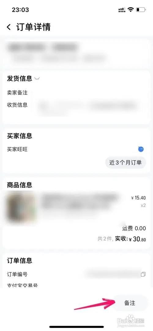 淘宝卖家订单如何添加备注