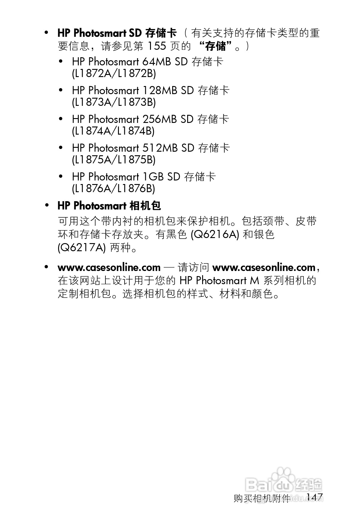 惠普M22数码相机使用说明书:[15]