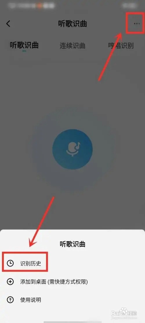 酷狗概念版APP如何查看识别歌曲记录
