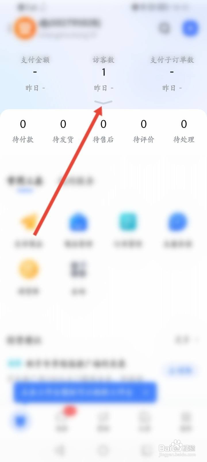 千牛怎么看总营业额