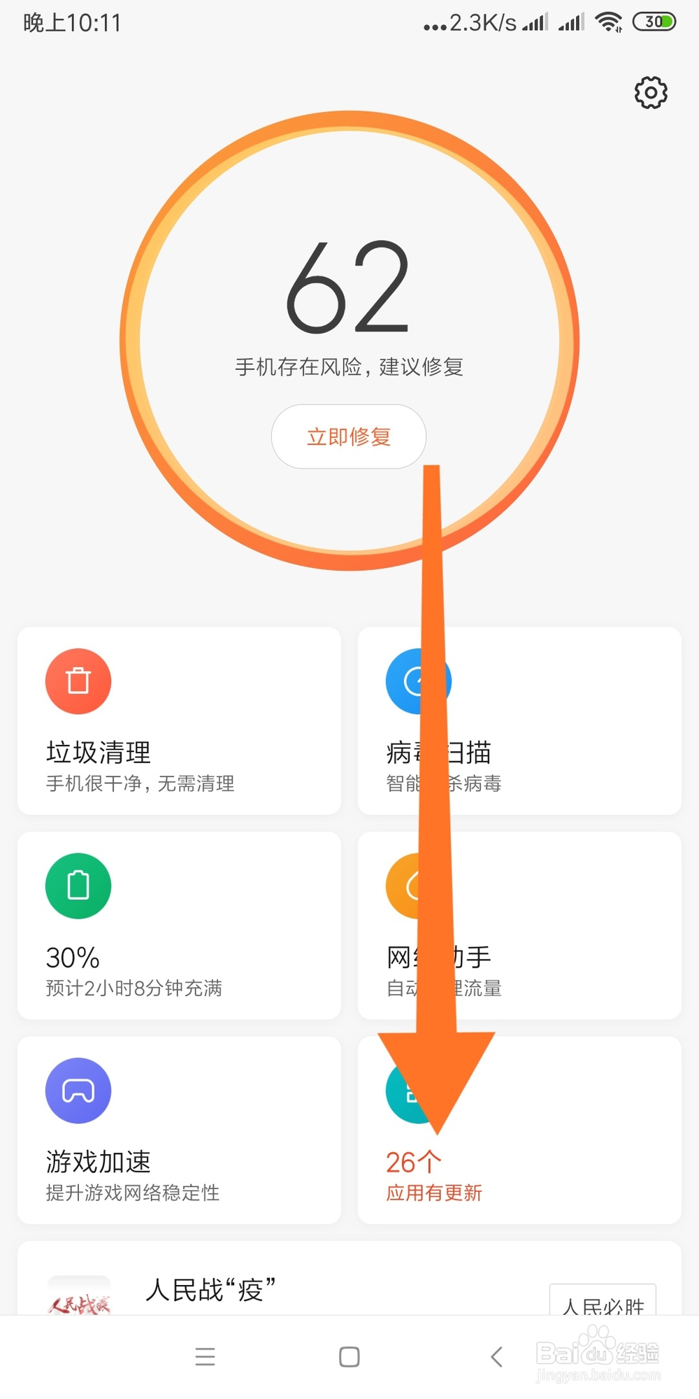 智能手机微信APP如何设置清理提醒