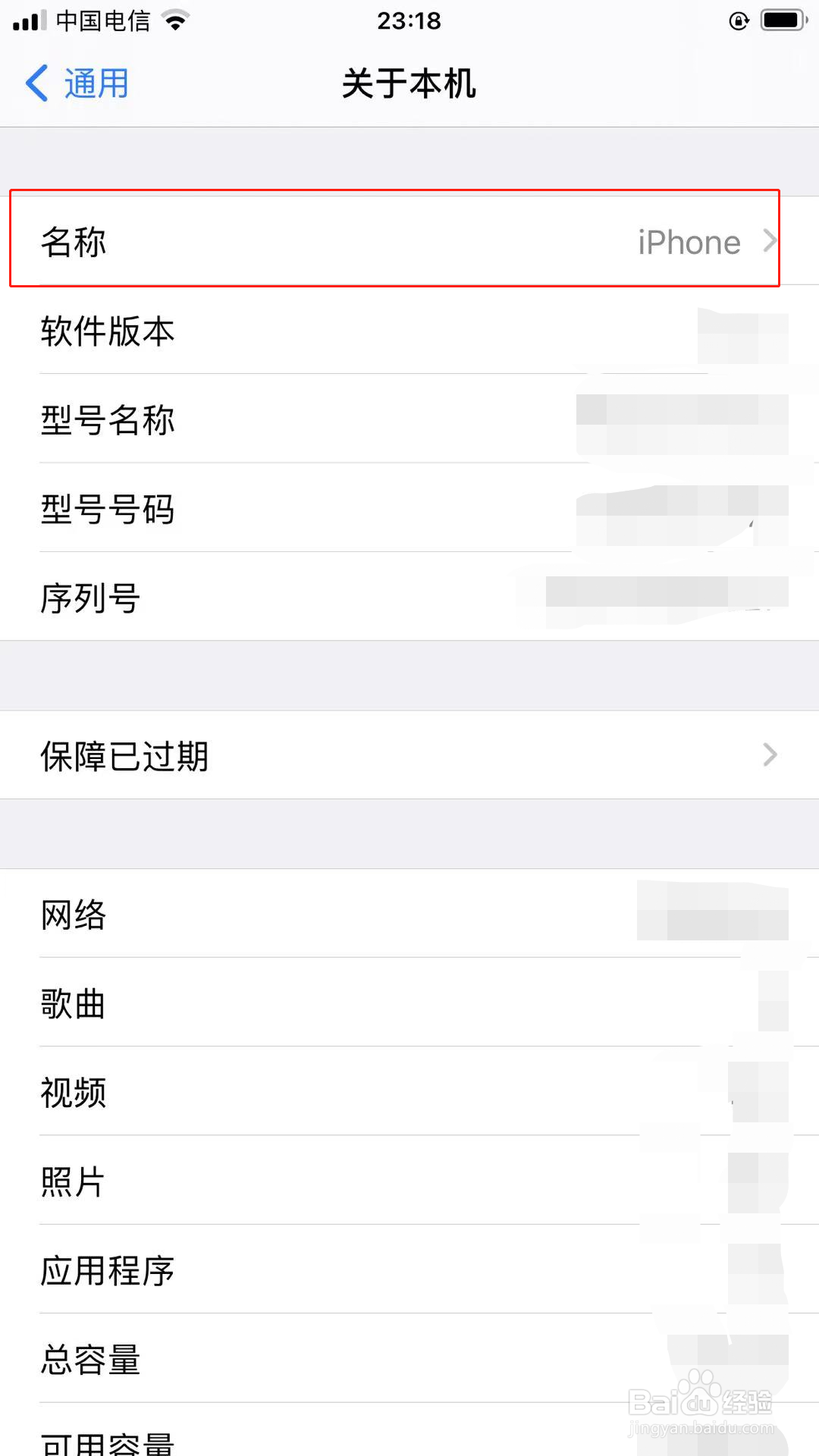 苹果手机如何更改蓝牙名称