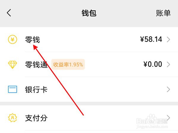 微信怎么零钱提现到银行卡