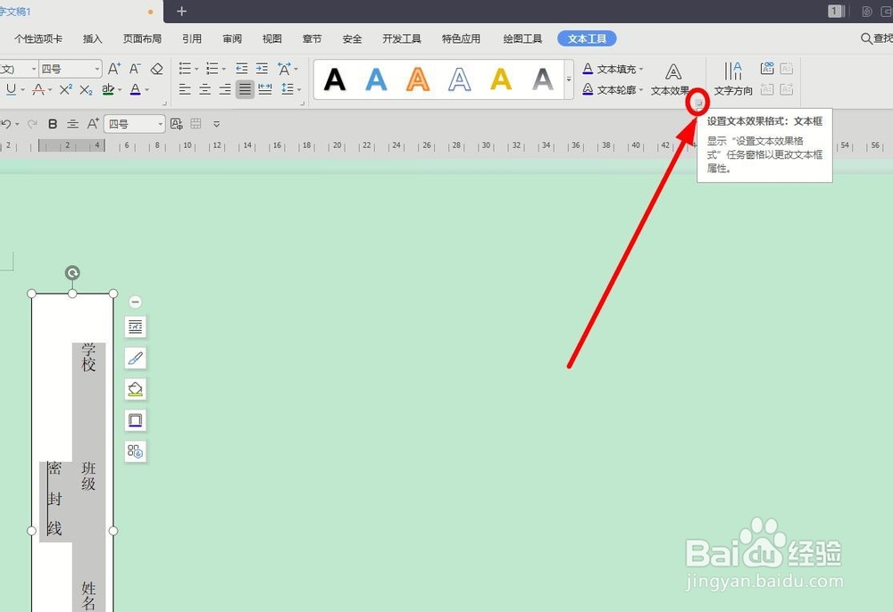 怎样用wps文字制作标准试卷模板