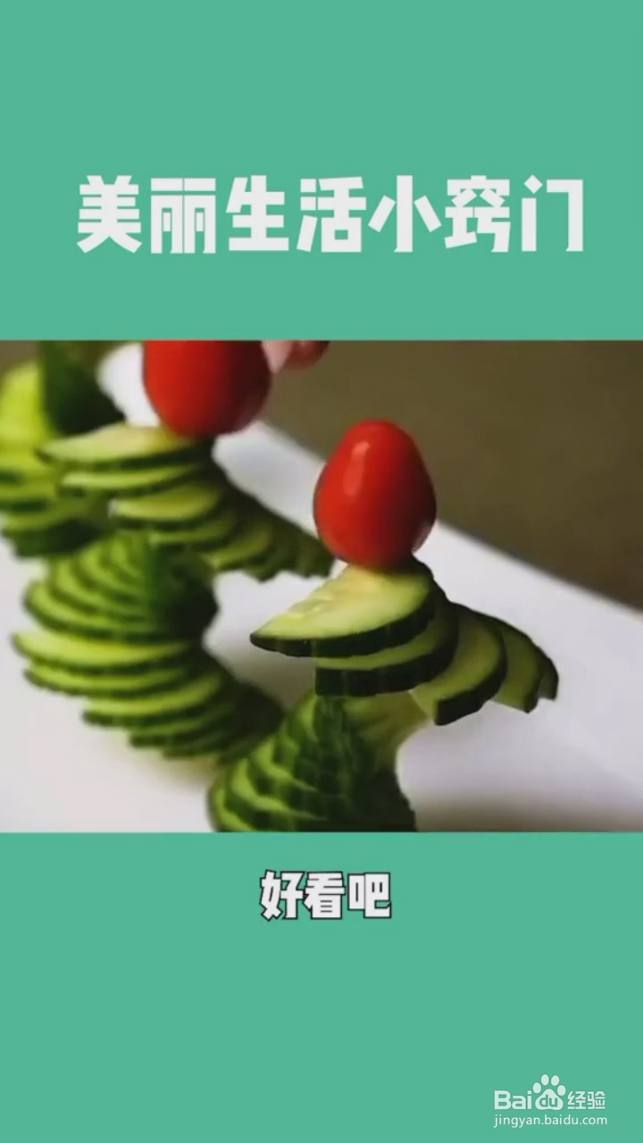 食物摆盘小技巧