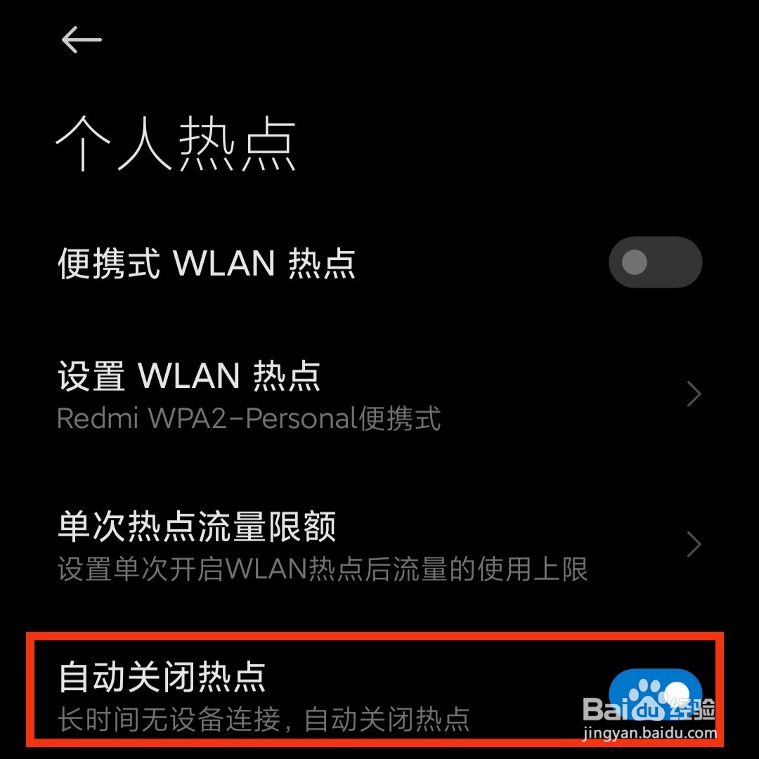 手机热点经常自动断开怎么办