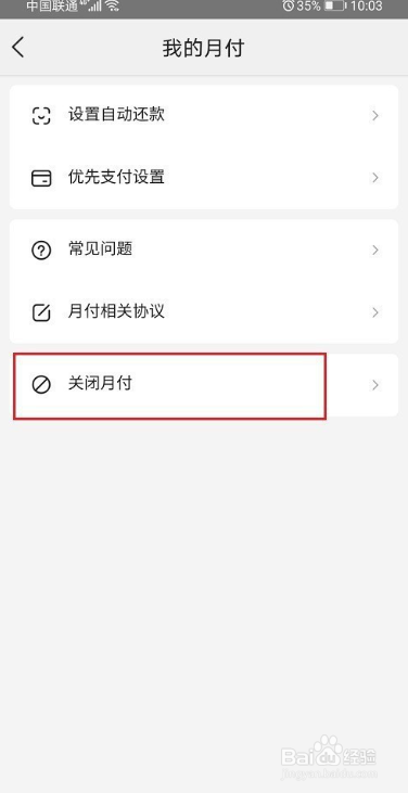 如何关闭美团月付