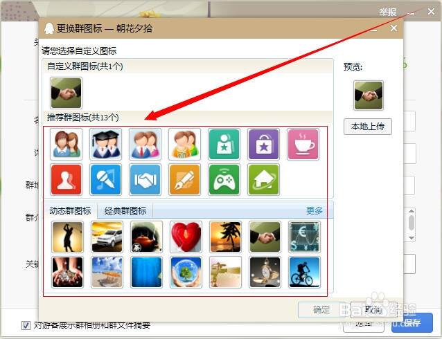 如何更换qq群头像