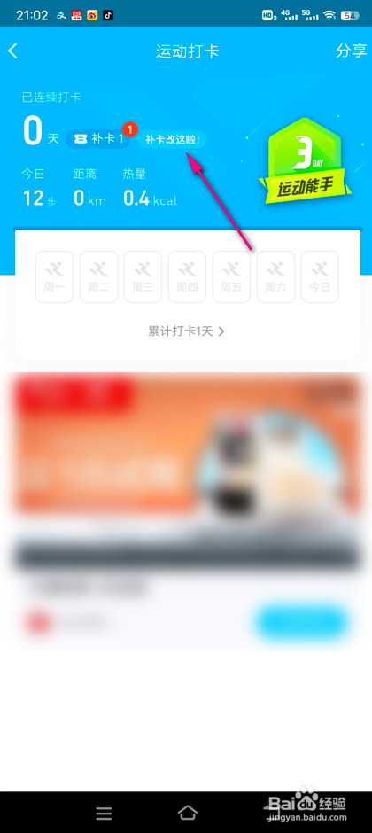 QQ运动补签卡怎么获得