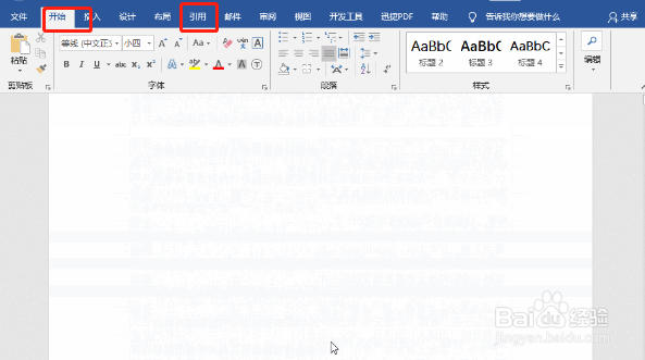 word中如何自动生成目录