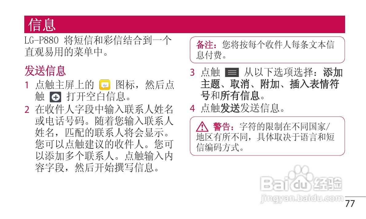 LG P880手机使用说明书:[8]