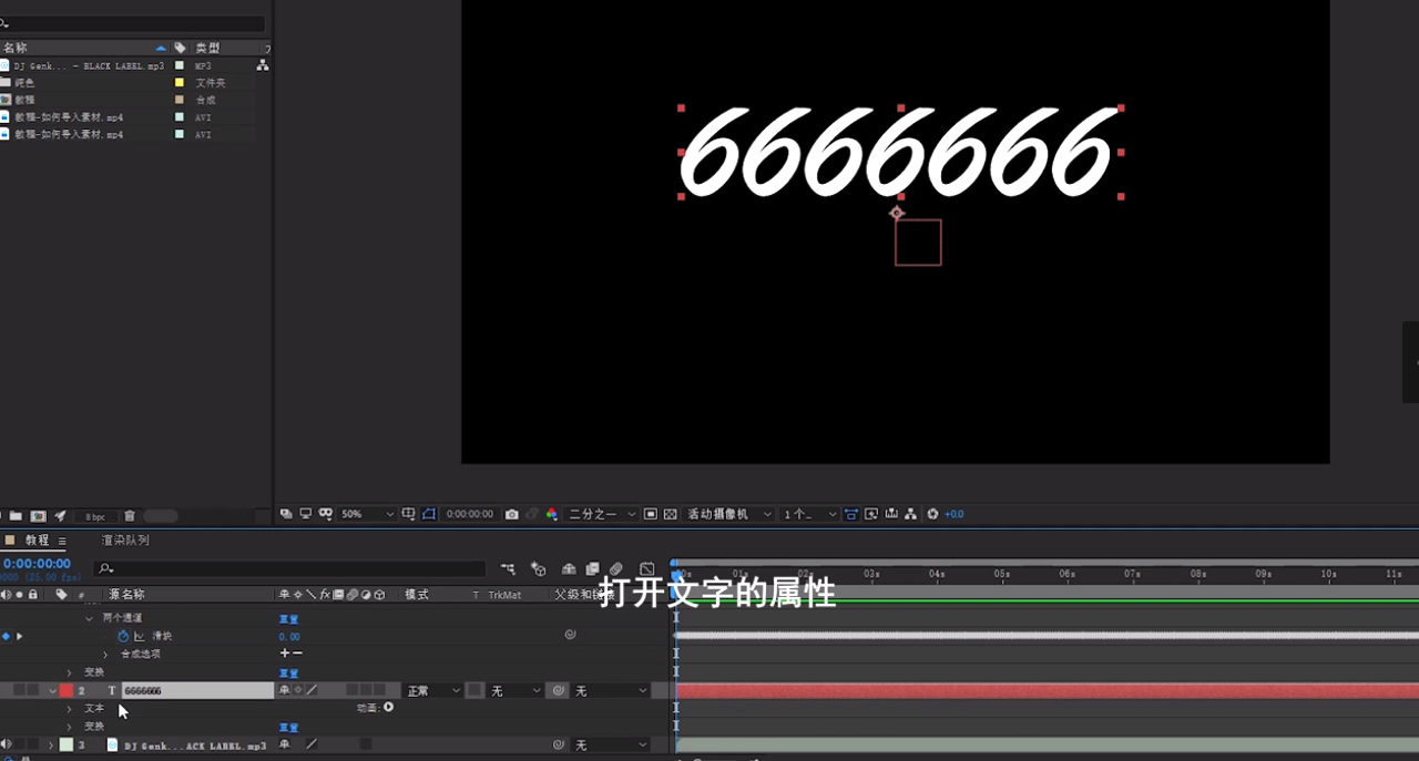 如何用AE制作文字跟随音乐跳动