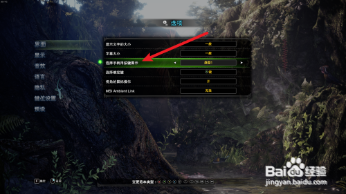 怪物猎人世界如何切换PS手柄按键提示