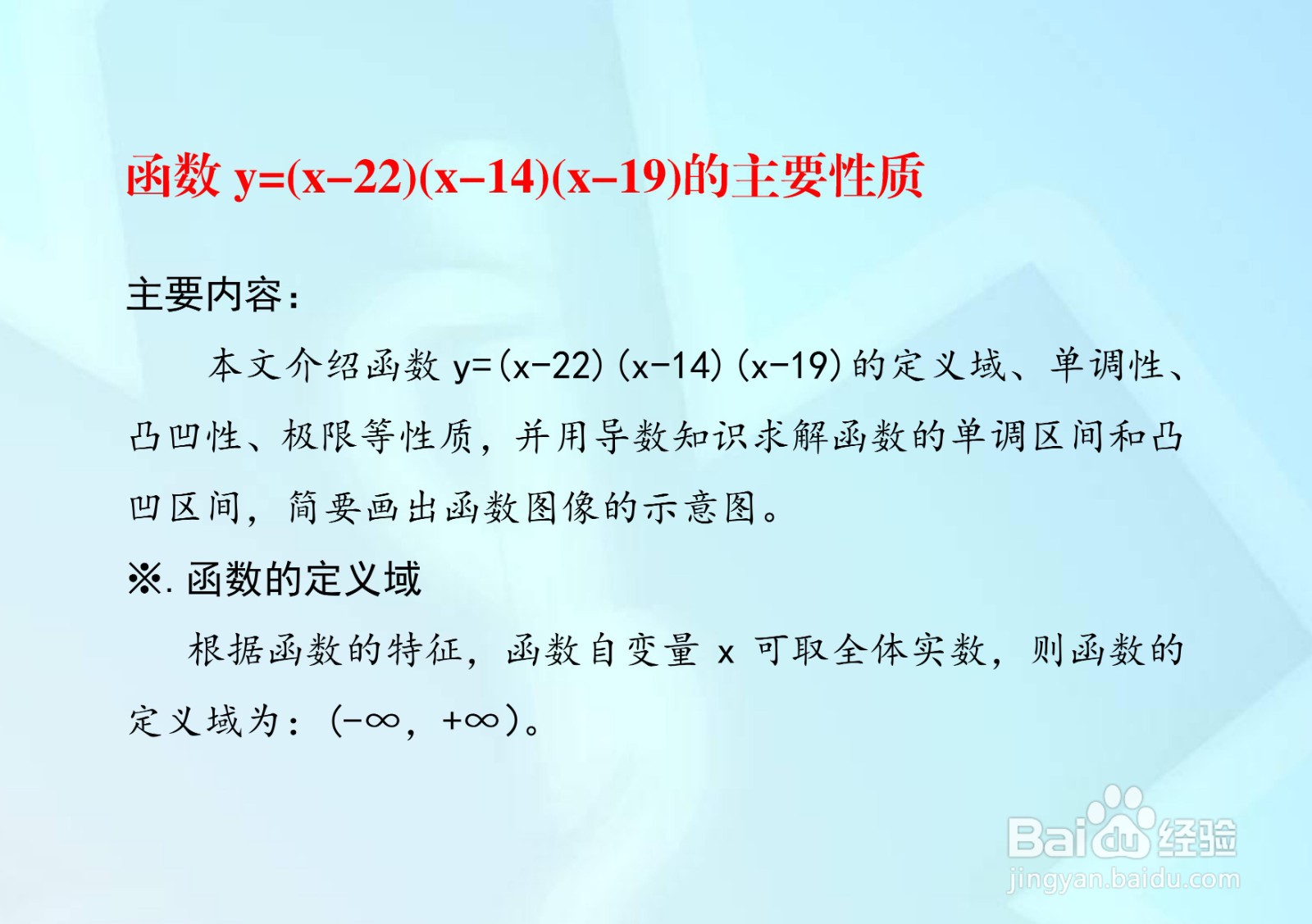 函数y=(x-22)(x-14)(x-19)的图像示意图及性质